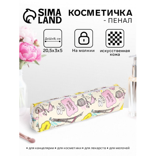 Косметичка-пенал на молнии, с нежным рисунком, бежевая (производитель не указан)