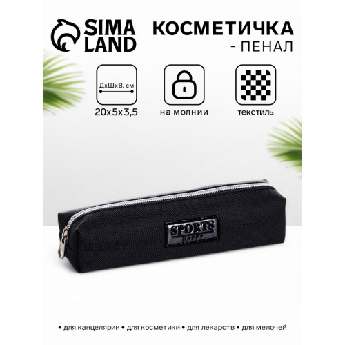 Косметичка-пенал школьная на молнии, длина 20 см, тёмно-серая (производитель не указан)