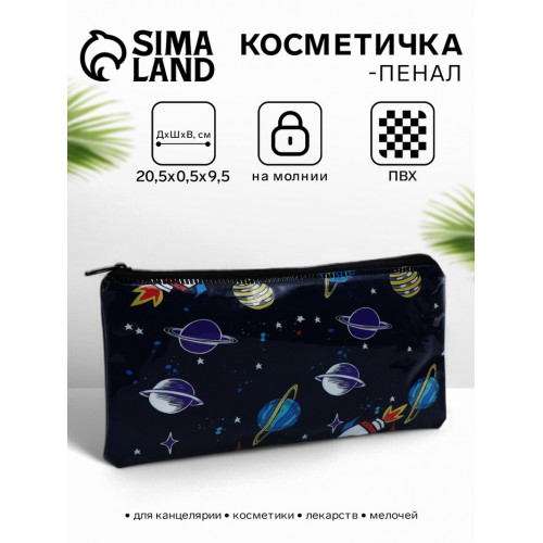 Косметичка-пенал на молнии, с рисунком Космос, чёрная (производитель не указан)
