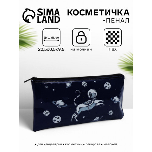 Косметичка-пенал на молнии, с рисунком Космос, синяя (производитель не указан)