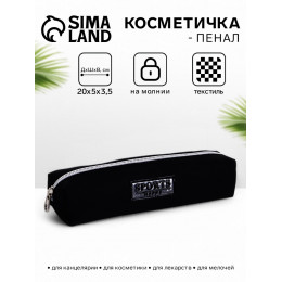 Косметичка-пенал школьная на молнии, длина 20 см, чёрная