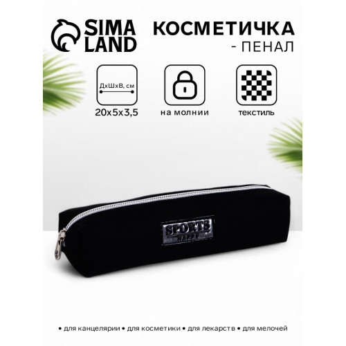 Косметичка-пенал школьная на молнии, длина 20 см, чёрная (производитель не указан)