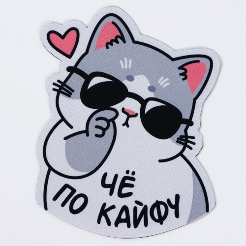 Коврик для мыши «По кайфу», 18 х 19.5 см Like me