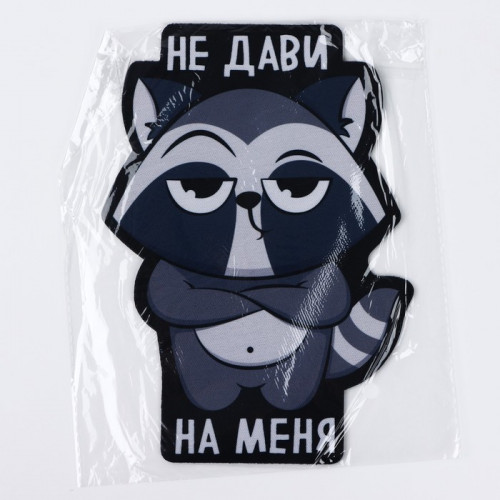 Коврик для мыши «Не дави на меня», 15.6 х 22 см Like me