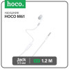 Наушник Hoco M61, проводные, вкладыш, микрофон, Jack 3.5 мм, 1.2 м, белый Hoco