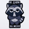 Коврик для мыши «Не дави на меня», 15.6 х 22 см Like me