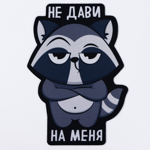 Коврик для мыши «Не дави на меня», 15.6 х 22 см Like me