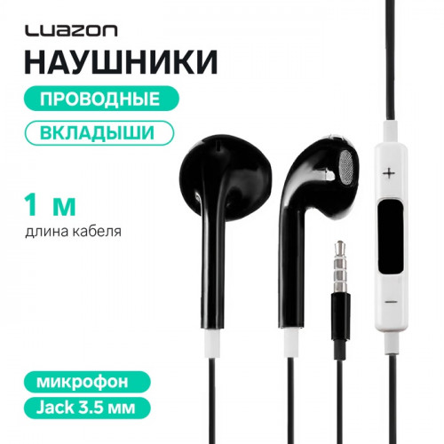 Наушники Luazon VBT 1.2, проводные, вкладыши, микрофон, кабель 1 м, чёрные Luazon Home