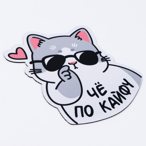 Коврик для мыши «По кайфу», 18 х 19.5 см Like me