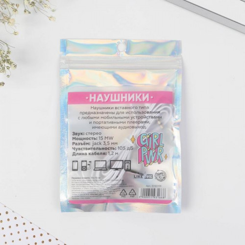 Наушники вакуумные в пакете «Миру мир», 10 х 15 см Like me