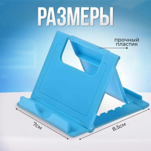 Подставка для телефона Luazon, складная, регулируемая высота, синяя Luazon Home