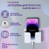 Держатель для телефона, настенный, самоклеящийся, 10×8.7×2.8 см, белый (производитель не указан)