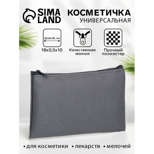 Косметичка-пенал на молнии, плоская, маленькая, однотонная, серая (производитель не указан)