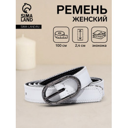 Ремень женский, 100×2.4 см, пряжка тёмный металл, белый