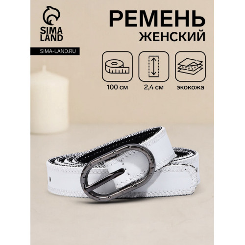 Ремень женский, 100×2.4 см, пряжка тёмный металл, белый (производитель не указан)