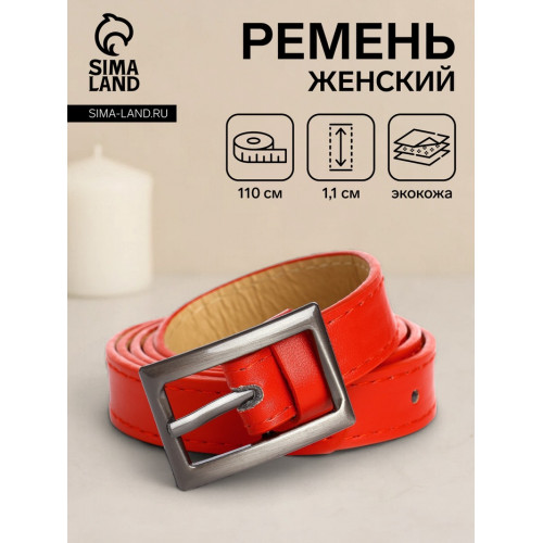 Ремень женский тонкий, 110×1.1 см, классическая пряжка металл, тёмно-серебристая, красный (производитель не указан)