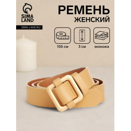 Ремень женский, 105×3 см, пряжка-затяжка металл, золотистая, бежевый