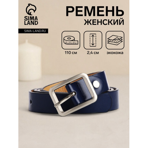 Ремень женский с винтом, 110×2.4 см, пряжка металл, матовая, синий (производитель не указан)