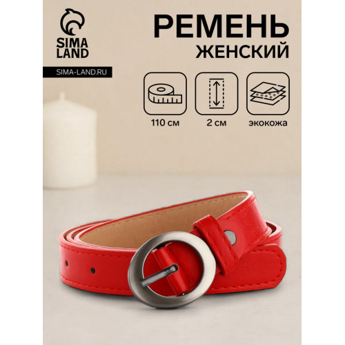 Ремень женский тонкий с винтом, 110×2 см, пряжка тёмный металл, красный (производитель не указан)