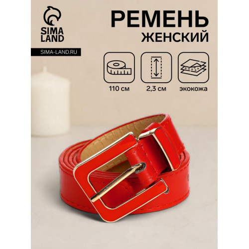 Ремень женский 110×2.3 см, с классической пряжкой в ремня, красный (производитель не указан)