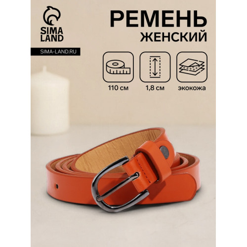 Ремень женский тонкий с винтом, 110×1.8 см, пряжка тёмный металл, рыжий (производитель не указан)