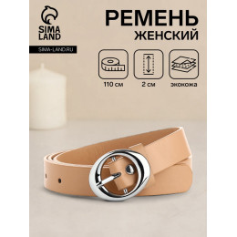 Ремень женский тонкий, 110×2 см, пряжка металл, серебристая, бежевый