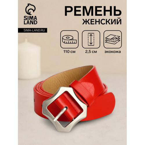 Ремень женский с винтом, 110×2.5 см, матовая классическая пряжка металл, красный (производитель не указан)