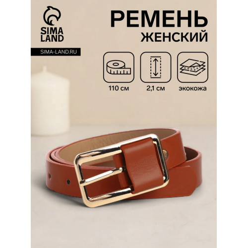 Ремень женский, 110×2.1 см, пряжка металл, золотистая, рыжий (производитель не указан)