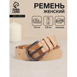 Ремень женский, ширина 2.7 см, винт, пряжка металл, цвет бежевый