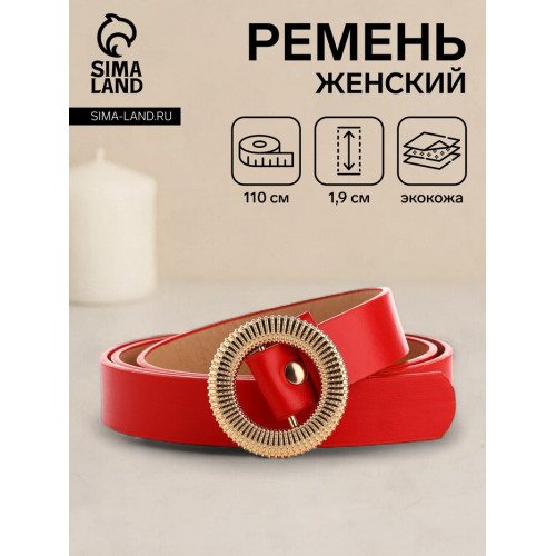 Ремень женский тонкий, 110×1.9 см, круглая пряжка металл, золотистая, красный (производитель не указан)