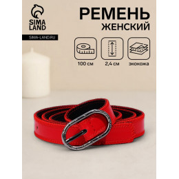 Ремень женский, 100×2.4 см, пряжка тёмный металл, красный