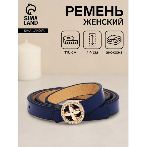 Ремень женский тонкий, 110×1.4 см, круглая пряжка металл, синий (производитель не указан)