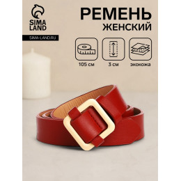 Ремень женский, 105×3 см, пряжка-затяжка металл, золотистая, красно-коричневый