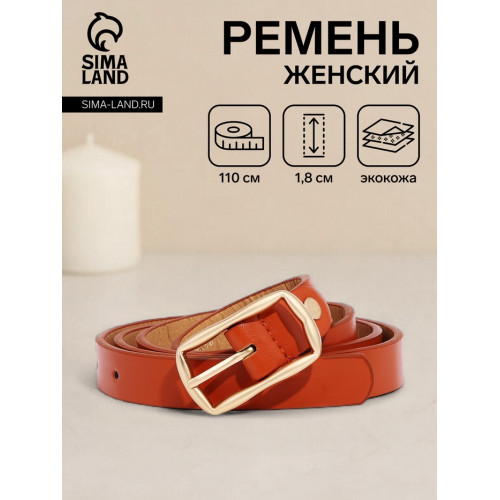 Ремень женский тонкий с винтом, 110×1.8 см, прямоугольная пряжка металл, золотистая, рыжий (производитель не указан)