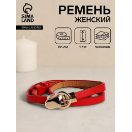 Ремень женский тонкий, 86×1 см, пряжка-зацепка металл, золотистая, красный