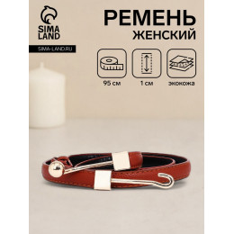 Ремень женский тонкий, 95×1 см, пряжка-зацепка металл, рыжий