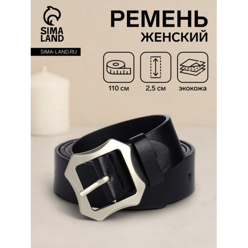 Ремень женский с винтом, 110×2.5 см, матовая классическая пряжка металл, чёрный (производитель не указан)