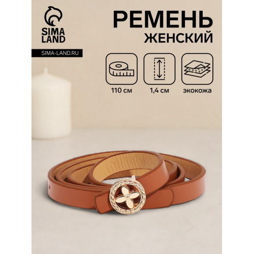 Ремень женский тонкий, 110×1.4 см, круглая пряжка металл, коричневый (производитель не указан)