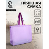 Сумка пляжная без застёжки, 45×12×35 см, однотонная, сиреневая (производитель не указан)