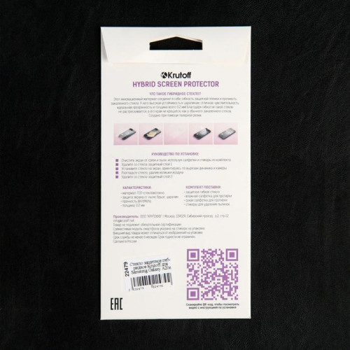 Защитное стекло Krutoff, для Samsung Galaxy A20e, гибридное, полный клей Krutoff