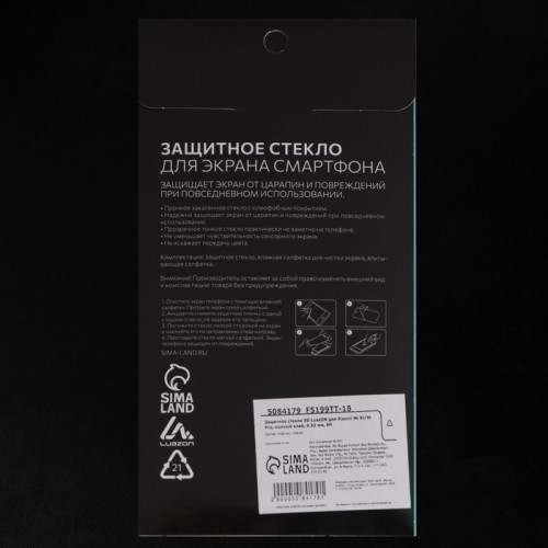 Защитное стекло 9D LuazON для Xiaomi Mi 9t/9t Pro, полный клей, 0.33 мм, 9Н, чёрное Luazon Home