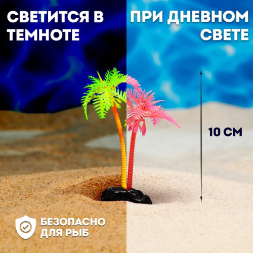 Растение для аквариума и террариума «Пальма», светящееся, 10 см, красное Пижон Аква