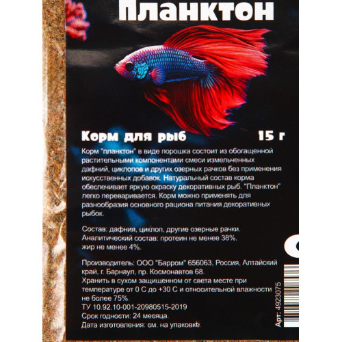 Корм для рыб «Пижон» планктон, 15 г Пижон Аква