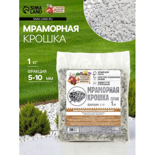 Мраморная крошка «Рецепты Дедушки Никиты», серая, фр 5-10 мм, 1 кг Рецепты дедушки Никиты