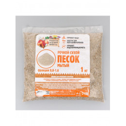 Речной песок «Рецепты дедушки Никиты», сухой, фр 0.8-1.6, 1 кг