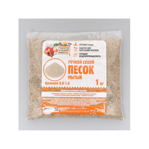 Речной песок «Рецепты дедушки Никиты», сухой, фр 0.8-1.6, 1 кг Рецепты дедушки Никиты