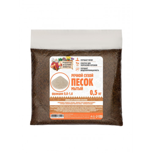 Речной песок «Рецепты дедушки Никиты», сухой, фр 0.0-1.6, 0.5 кг Рецепты дедушки Никиты