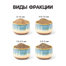 Речной песок «Рецепты дедушки Никиты», сухой, фр 1.6-2.5, крошка, 2 кг
