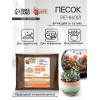 Речной песок «Рецепты дедушки Никиты», сухой, фр 0.0-1.6, 0.5 кг Рецепты дедушки Никиты