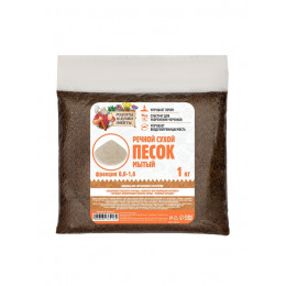 Речной песок «Рецепты дедушки Никиты», сухой, фр 0.0-1.6, 1 кг
